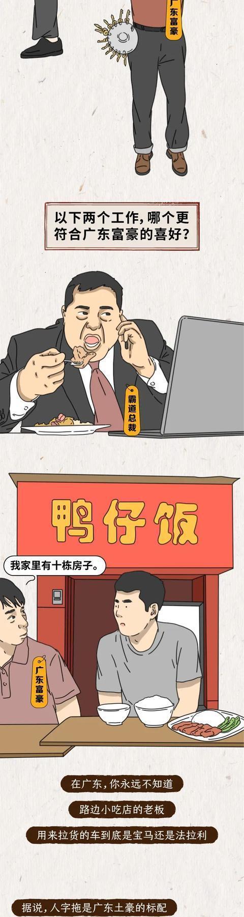  漫画|这些年我们对“广东人”的误解！（漫画）