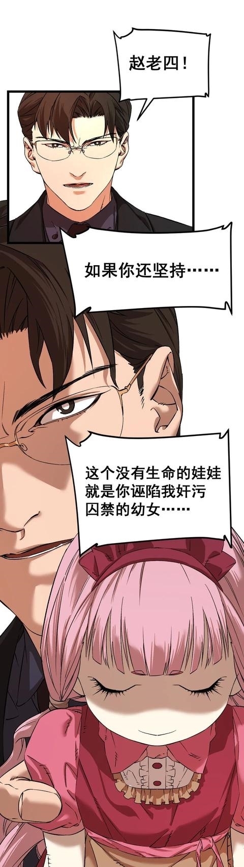  布娃娃|漫画：爱上布娃娃的男人