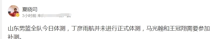  弹跳|丁彦雨航弹跳摸高膝盖不敢发力？鲁媒：没有进行正式体测