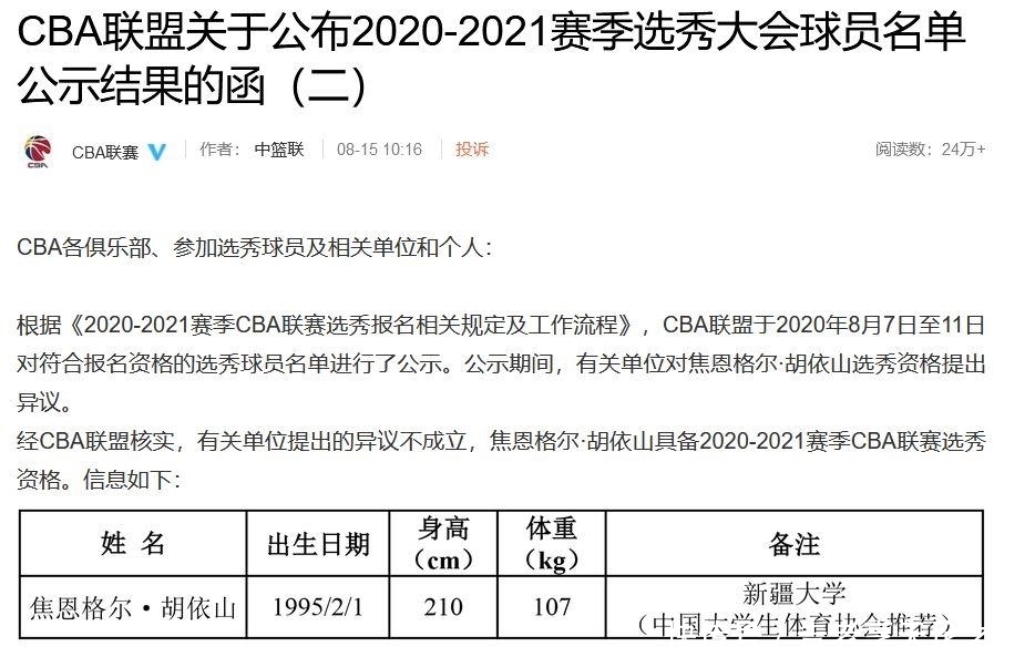  申冤|公道自在人心！西北第一中锋焦恩格尔申冤成功，重获选秀资格